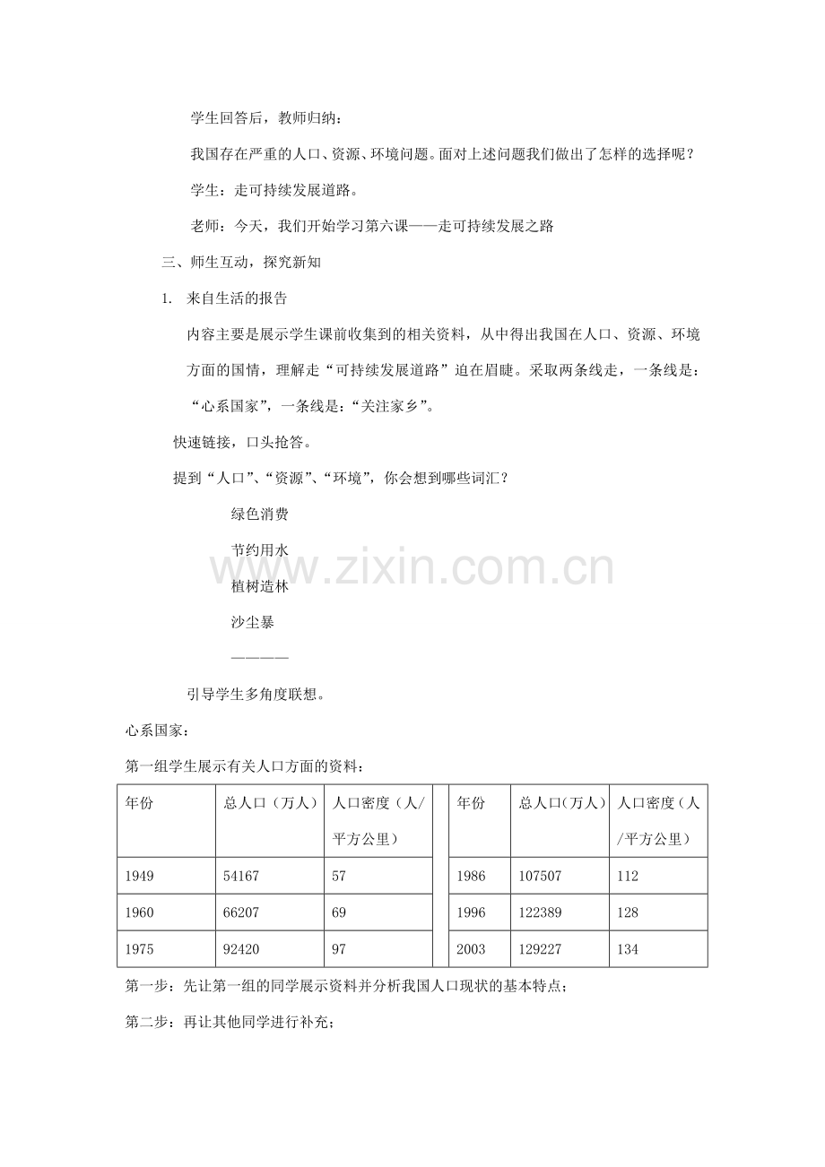 九年级政治 第八课《 走可持续发展之路》教案 鲁教版.doc_第2页