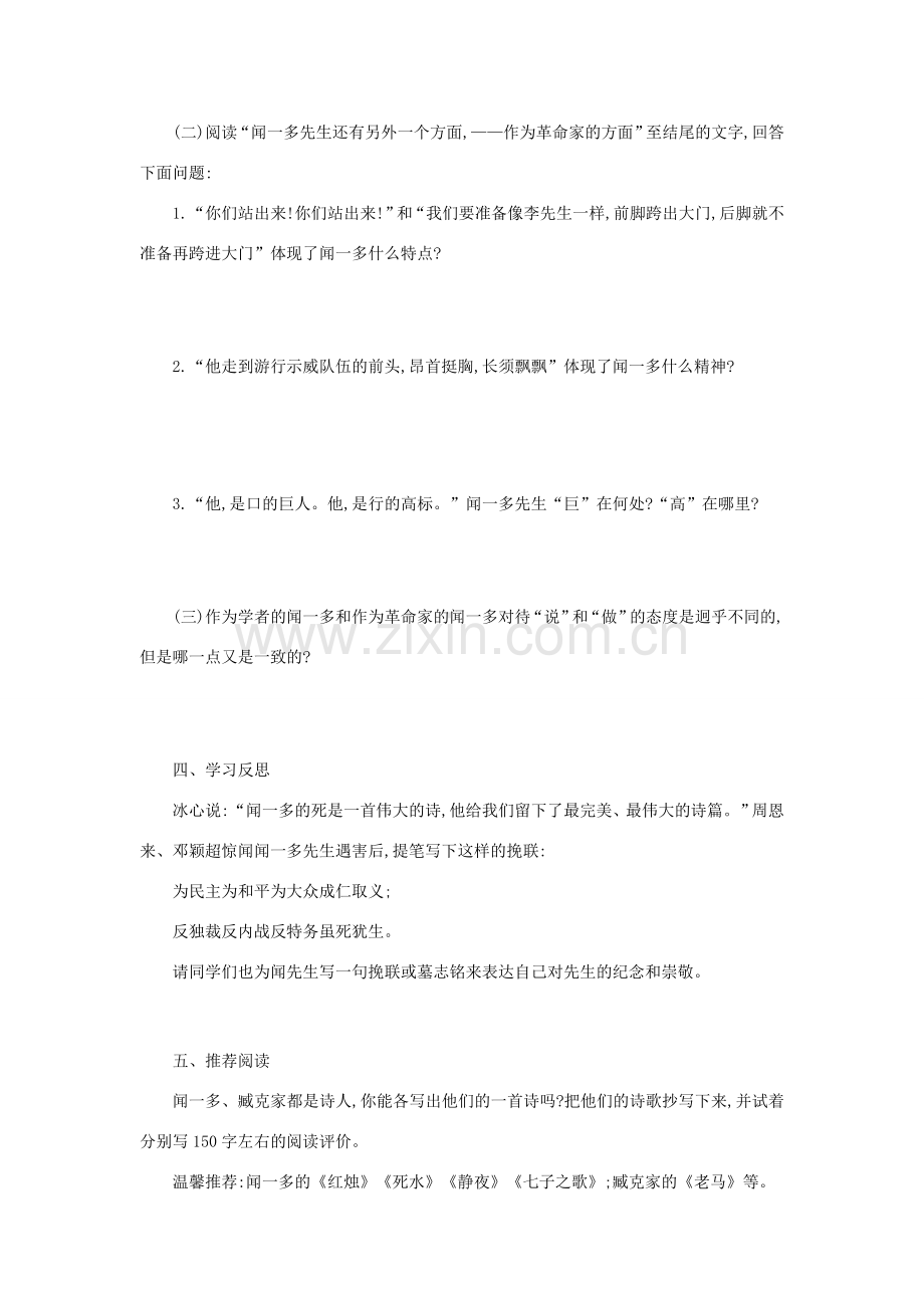 七年级语文下册 第一单元 2 说和做——记闻一多先生言行片段教案 新人教版-新人教版初中七年级下册语文教案.doc_第2页