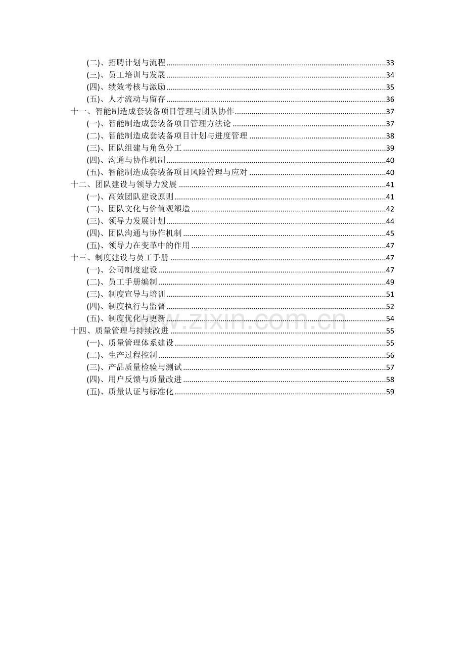 智能制造成套装备项目可行性研究报告.docx_第3页