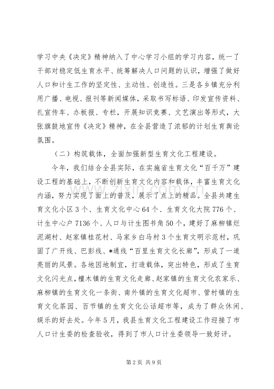 县人口和计划生育教育工作总结.docx_第2页