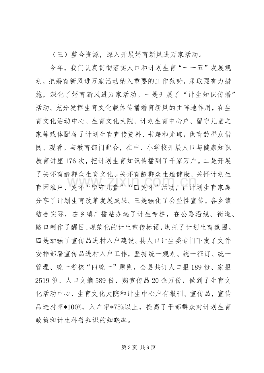 县人口和计划生育教育工作总结.docx_第3页