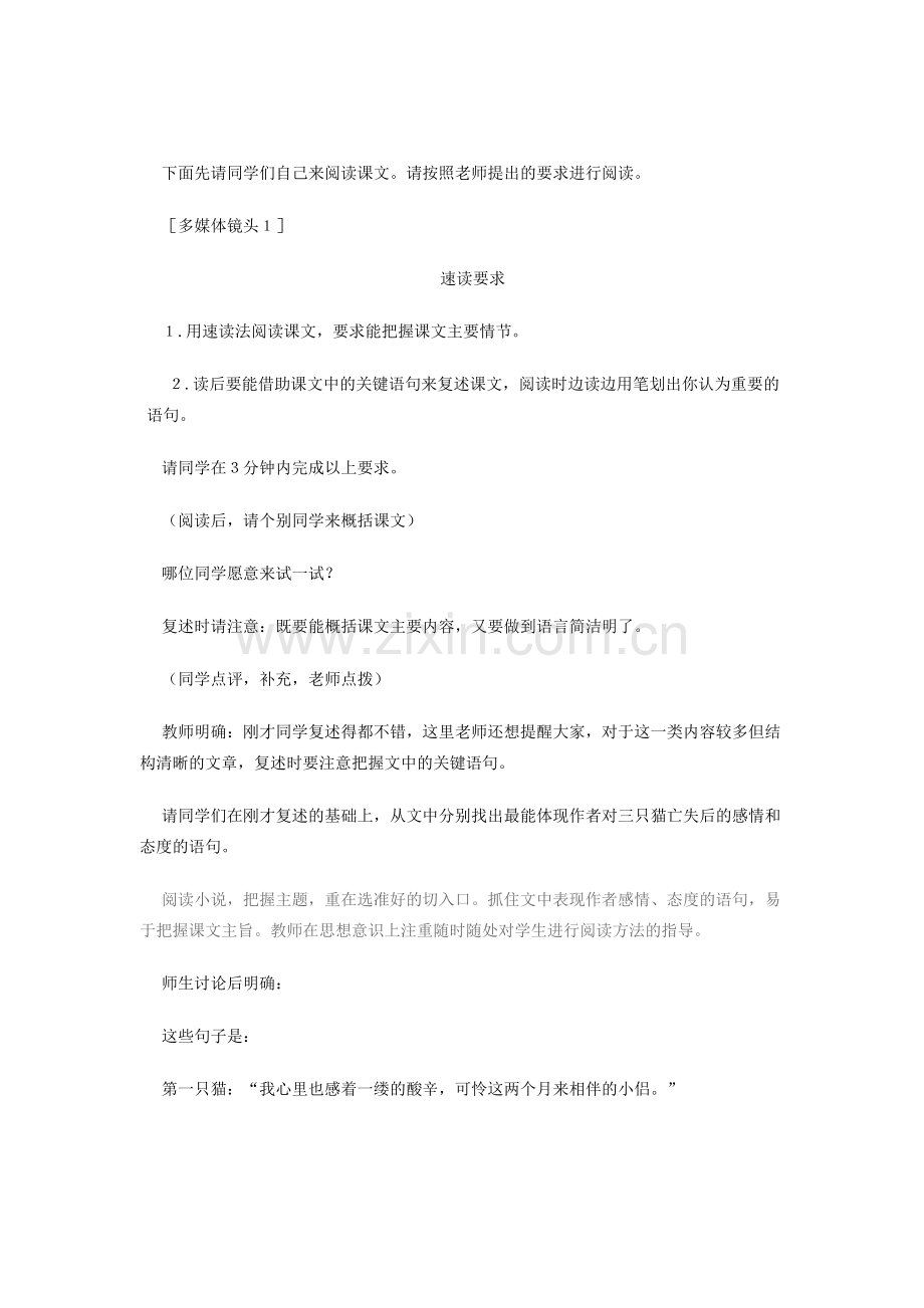 七年级语文下册 《猫》名师教学设计 人教新课标版.doc_第2页