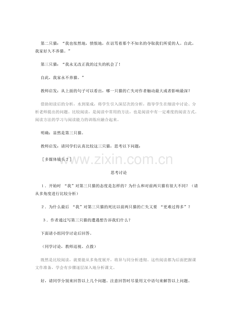 七年级语文下册 《猫》名师教学设计 人教新课标版.doc_第3页