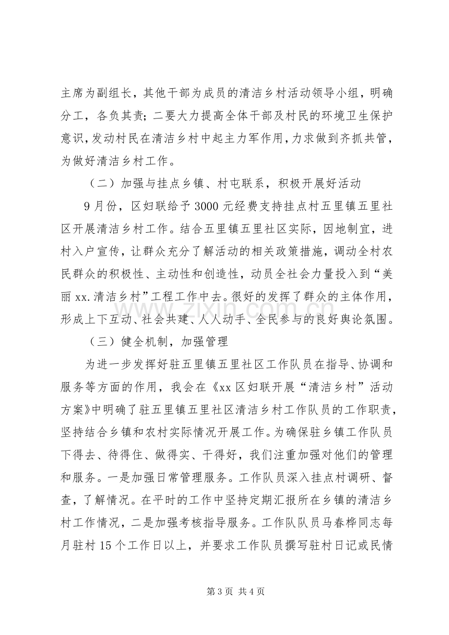 团委年度生态乡村建设工作总结及下年度计划.docx_第3页