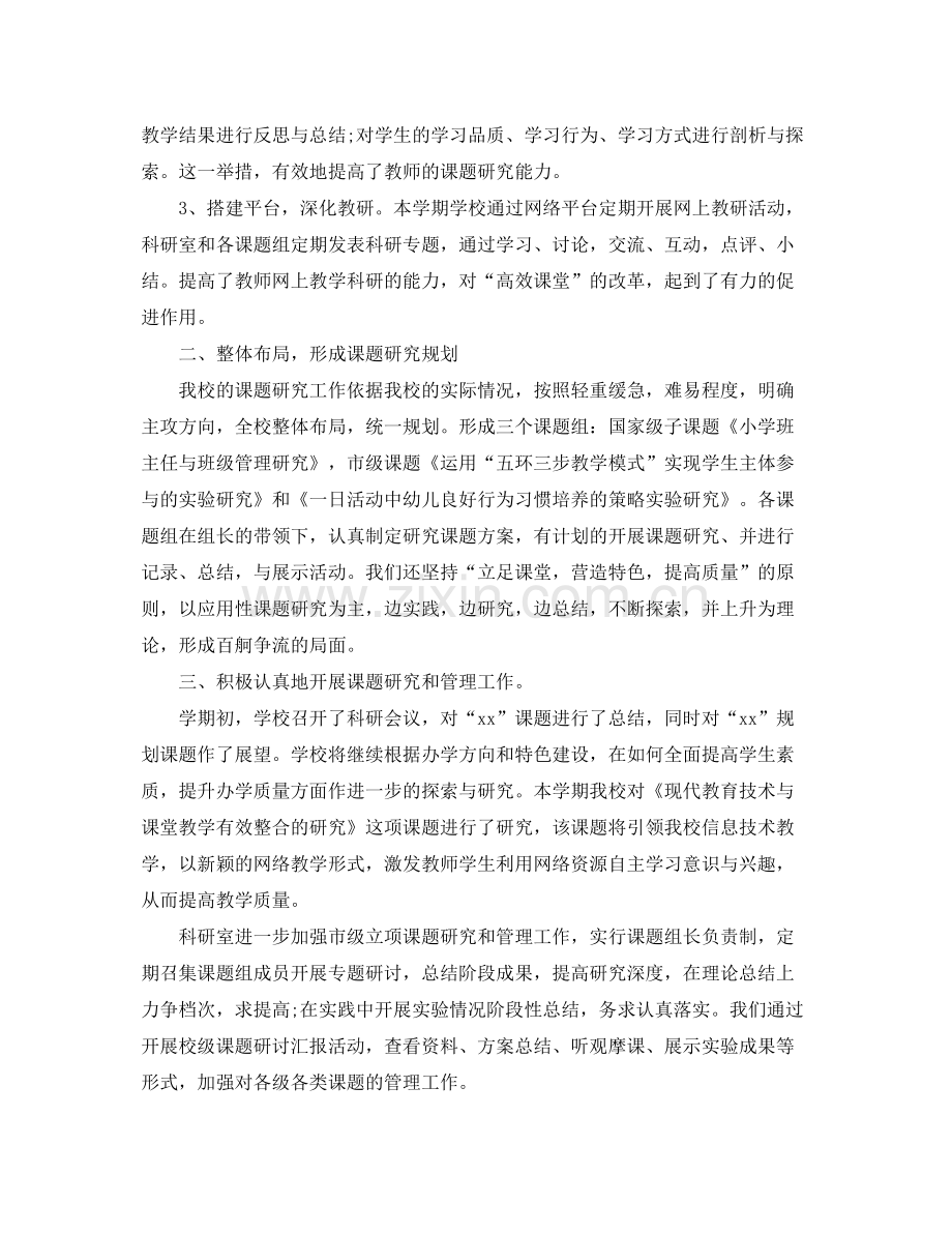 教师教科研总结报告 .docx_第2页