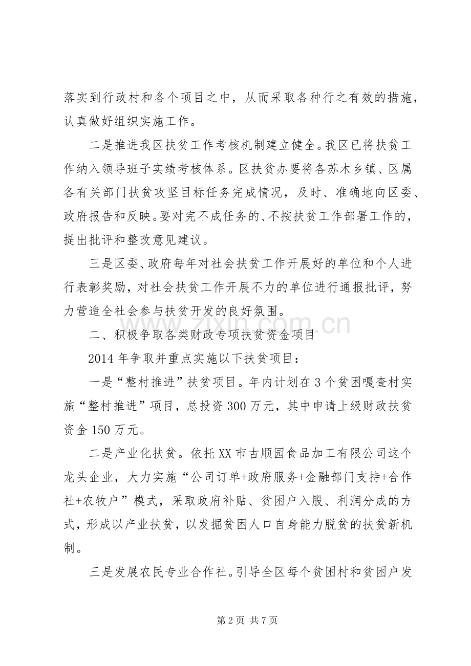 区20XX年扶贫工作计划 .docx_第2页