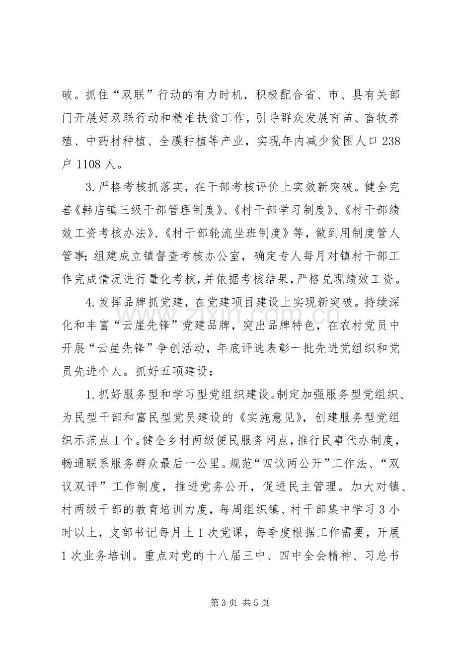 乡镇年度基层党建工作计划_1.docx_第3页