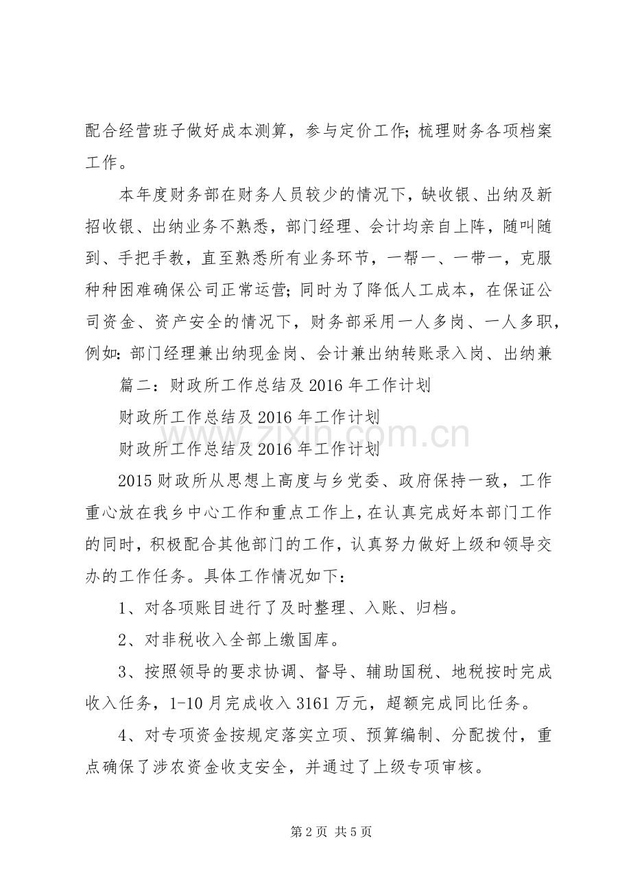 财政所XX年工作总结和XX年工作计划 .docx_第2页