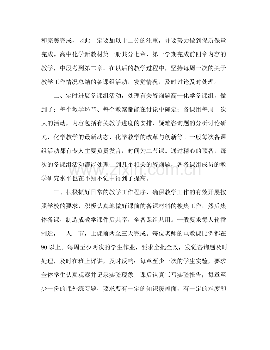 高中老师个人工作参考总结范文（通用）.docx_第2页