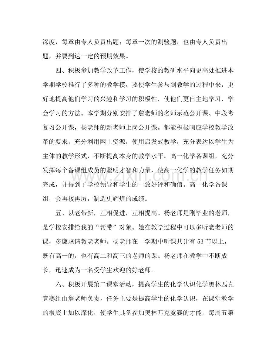 高中老师个人工作参考总结范文（通用）.docx_第3页