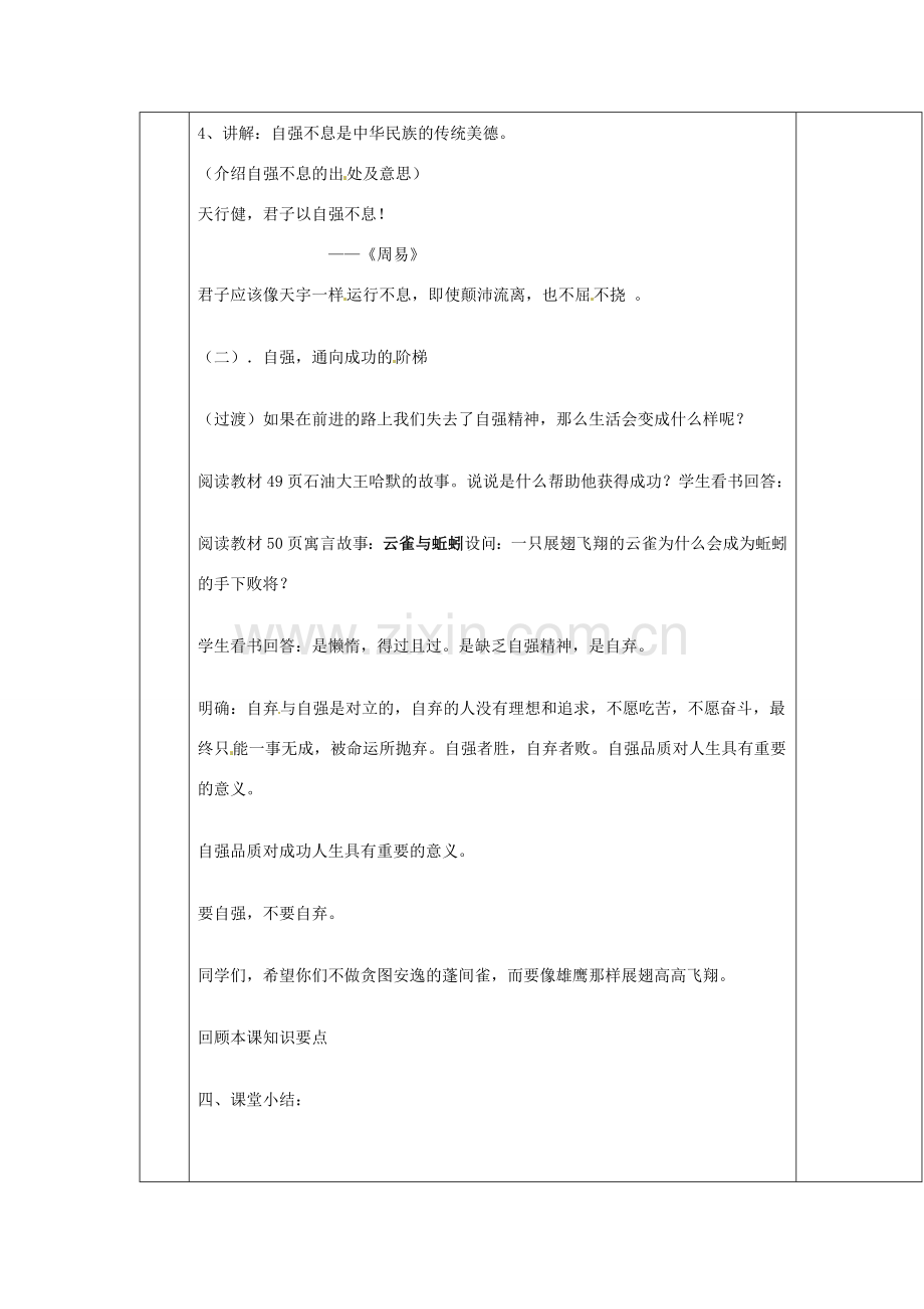 湖北省北大附中武汉为明实验学校七年级政治下册 2.4.1 人生自强少年始教案 新人教版.doc_第2页