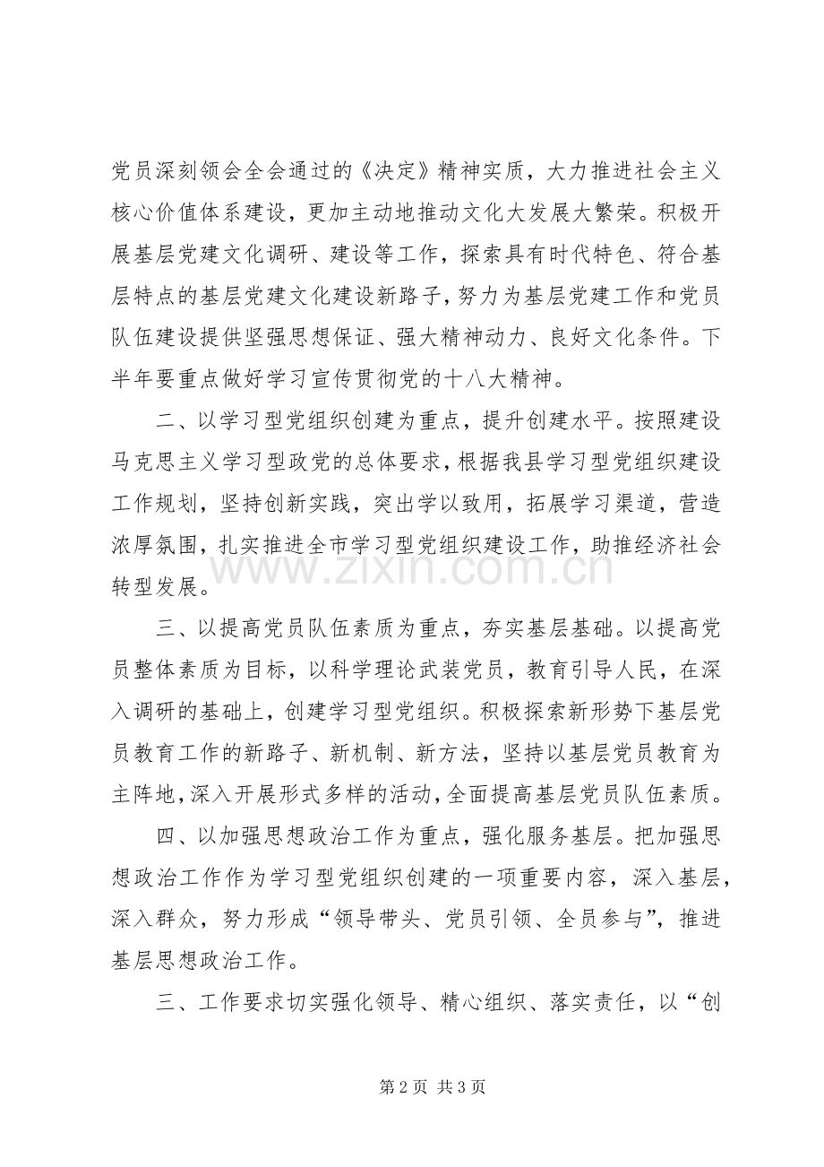 水务局建设学习型党组织工作计划.docx_第2页