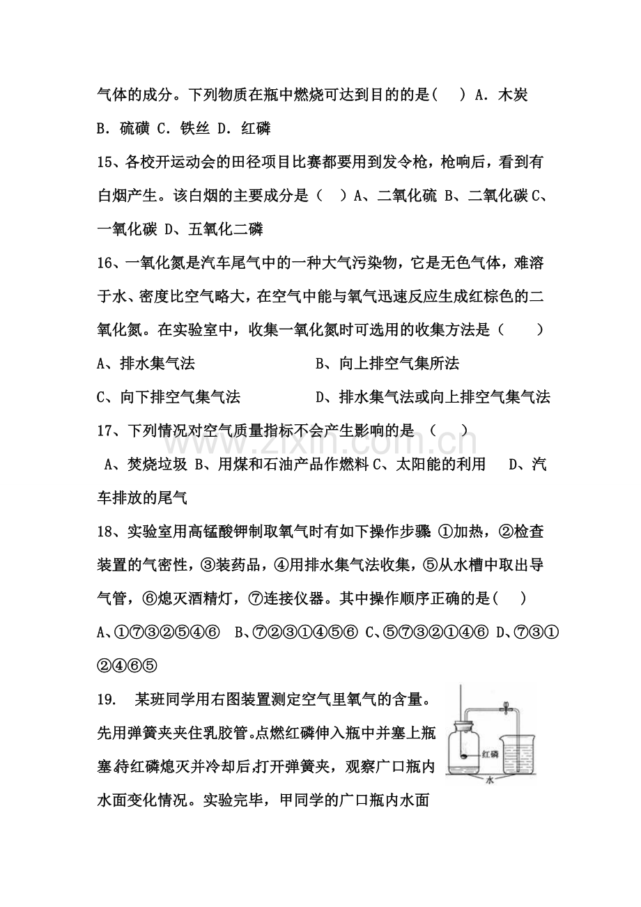 人教版初中化学第二单元我们周围的空气单元测试题及答案(二).doc_第3页