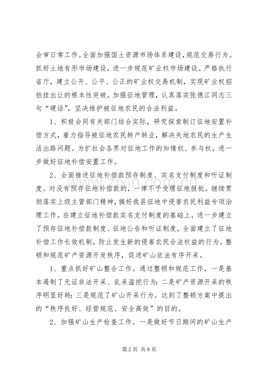 年终工作总结及XX年工作计划总结报告.docx_第2页