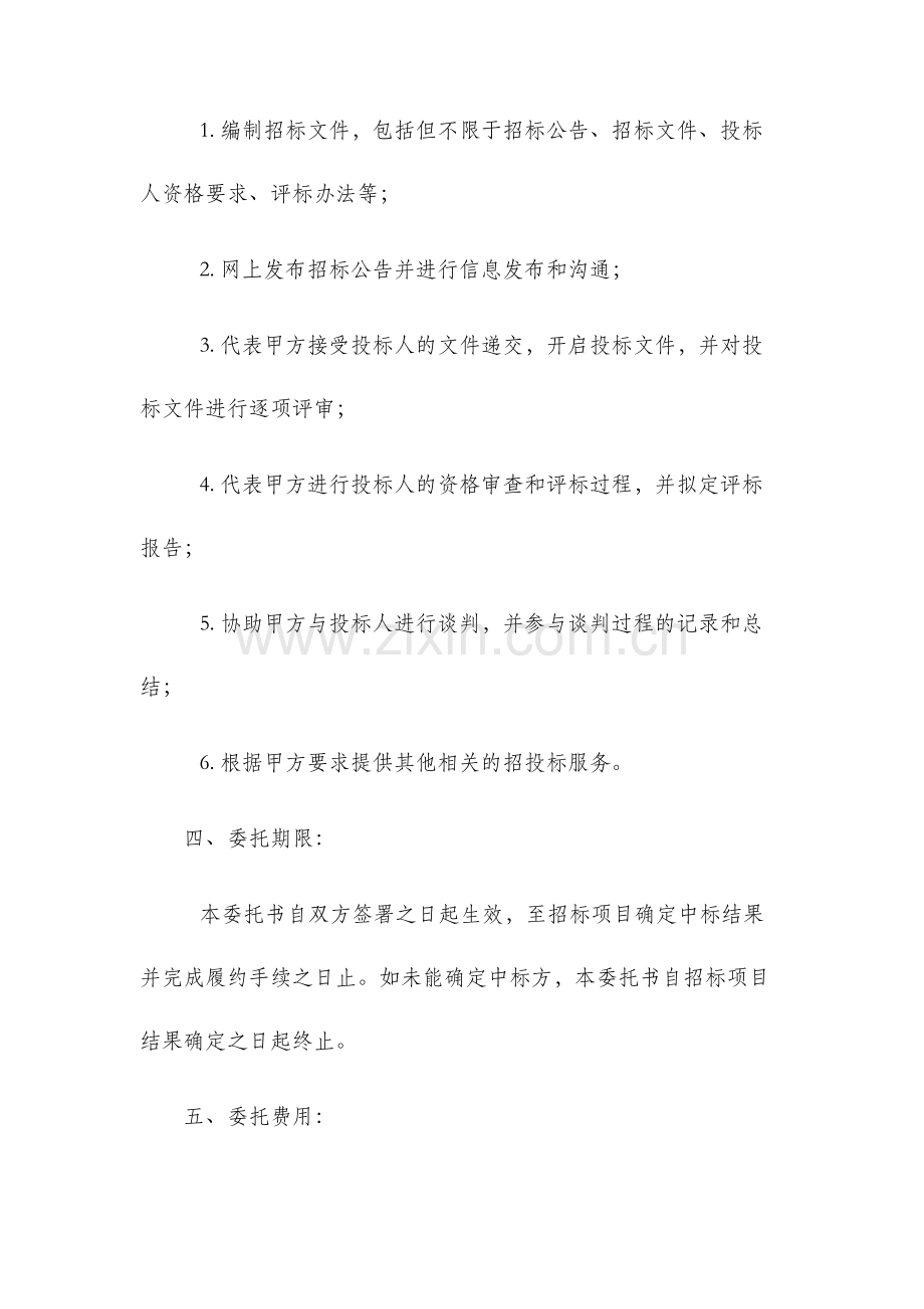 招投标授权委托书模板.docx_第2页