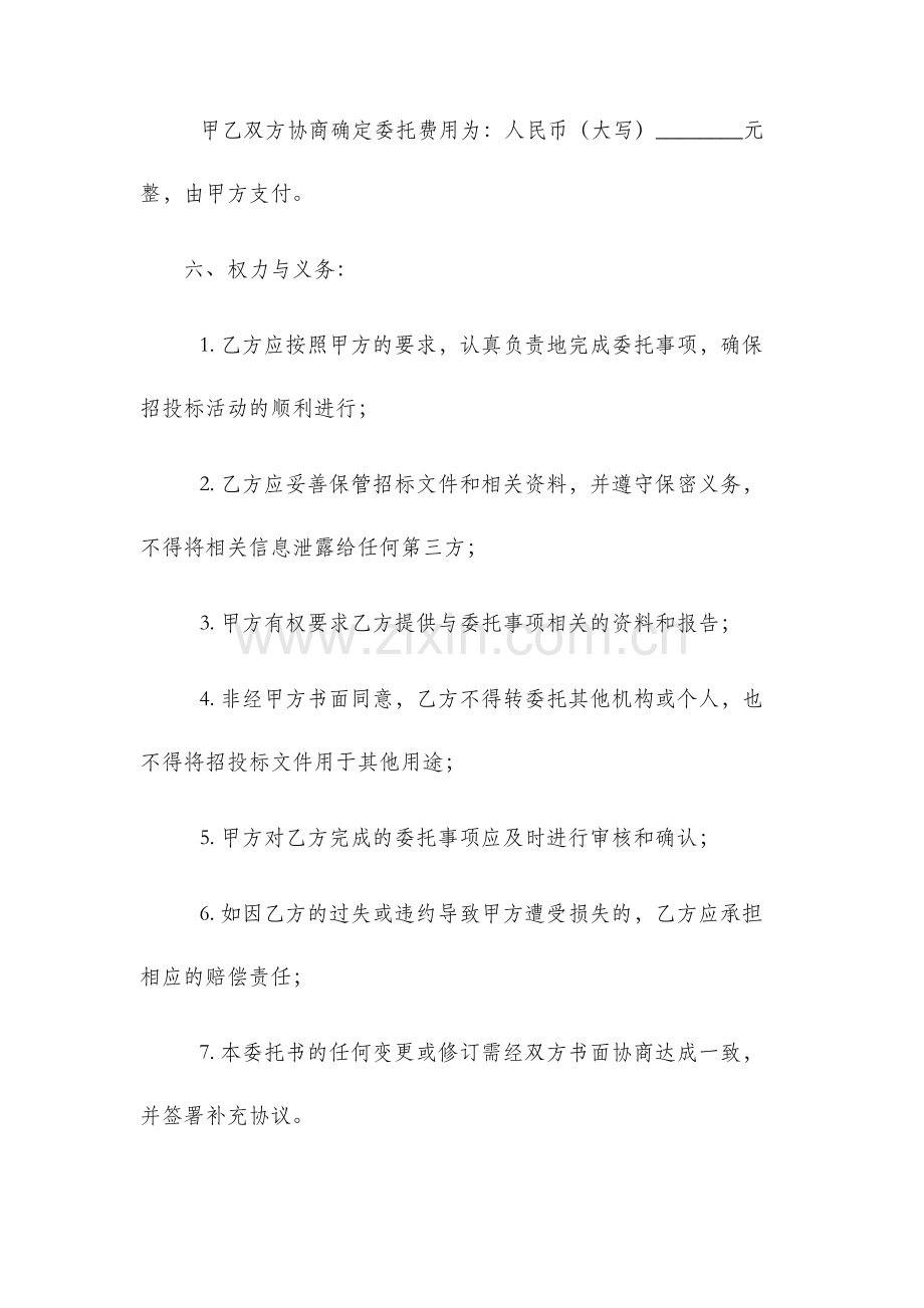 招投标授权委托书模板.docx_第3页