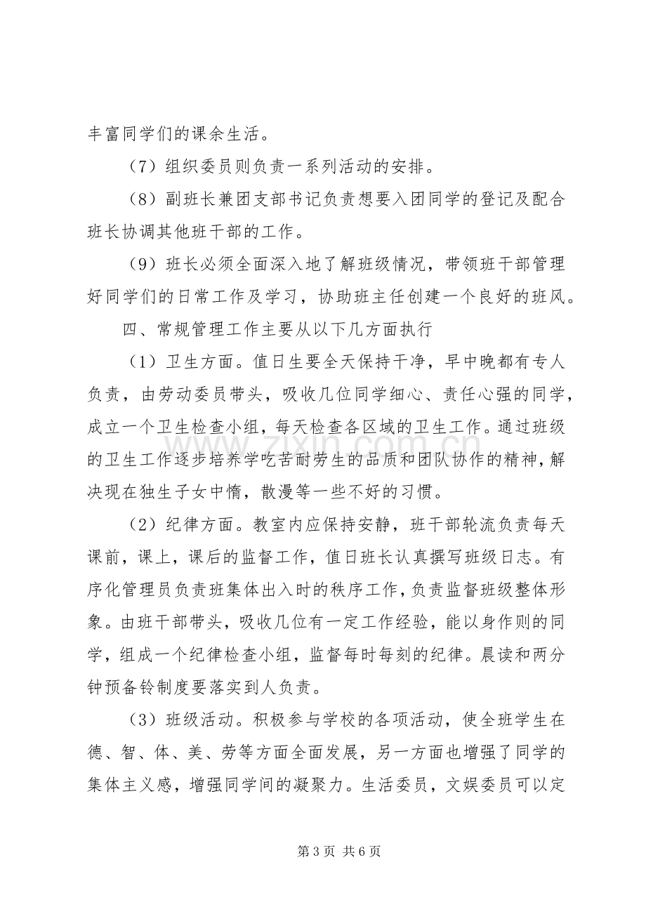 20XX年学年高二下学期班主任工作计划范文.docx_第3页