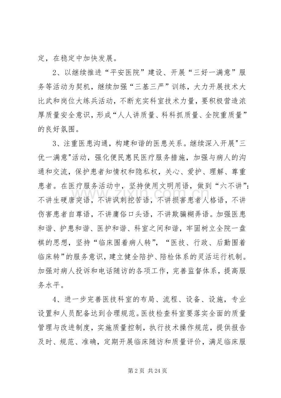 XX年民营医院安全生产工作计划.docx_第2页