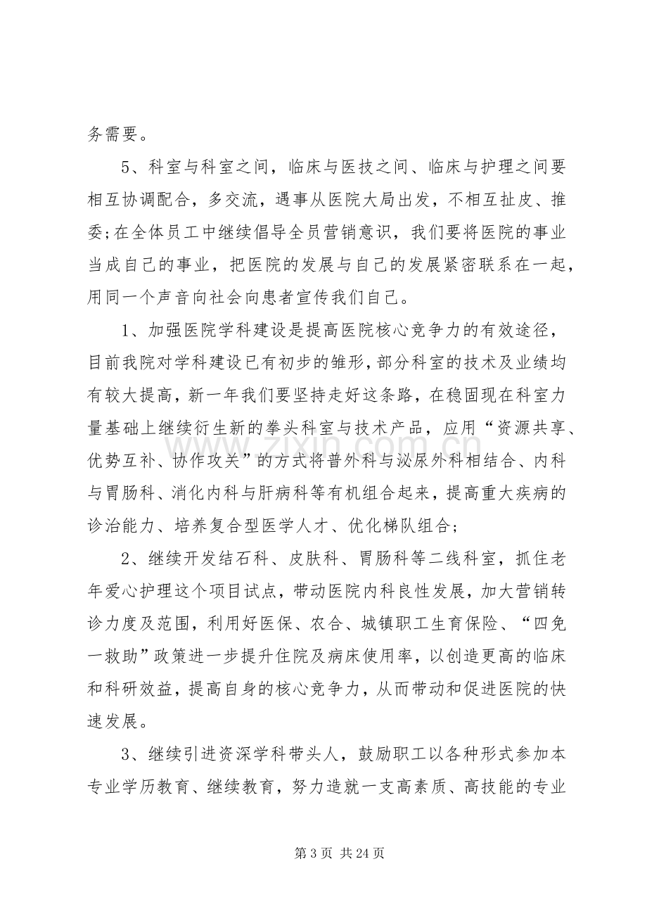 XX年民营医院安全生产工作计划.docx_第3页