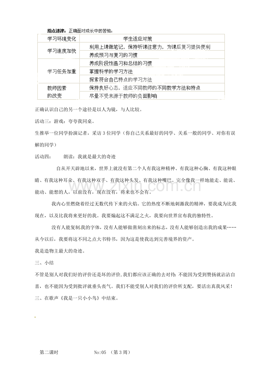 湖南省株洲县渌口镇初级中学七年级政治上册 第一单元 第二课 亮出你自己教案 湘教版.doc_第3页