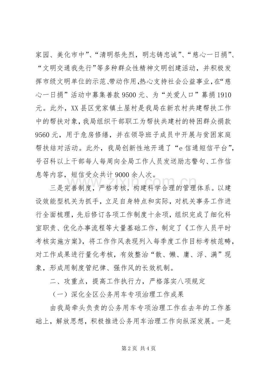 区机关事务管理局工作总结暨下年度工作计划.docx_第2页