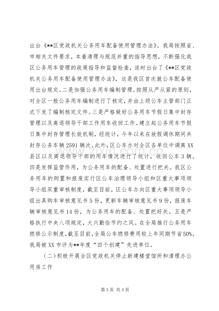 区机关事务管理局工作总结暨下年度工作计划.docx_第3页