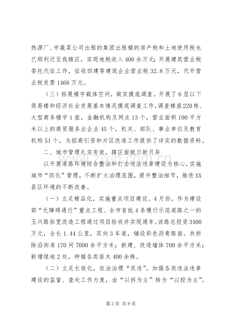 区街道办年末工作总结与计划.docx_第2页