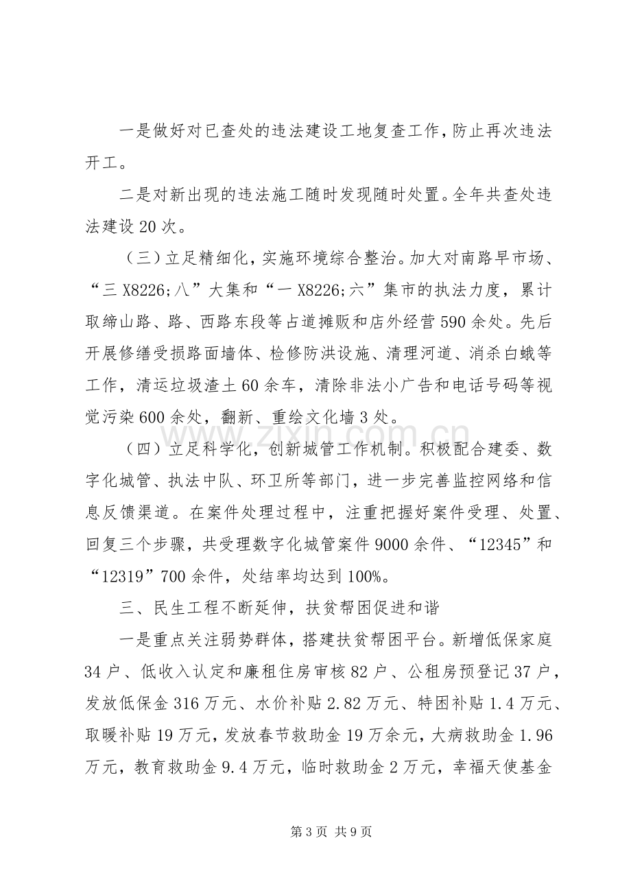 区街道办年末工作总结与计划.docx_第3页