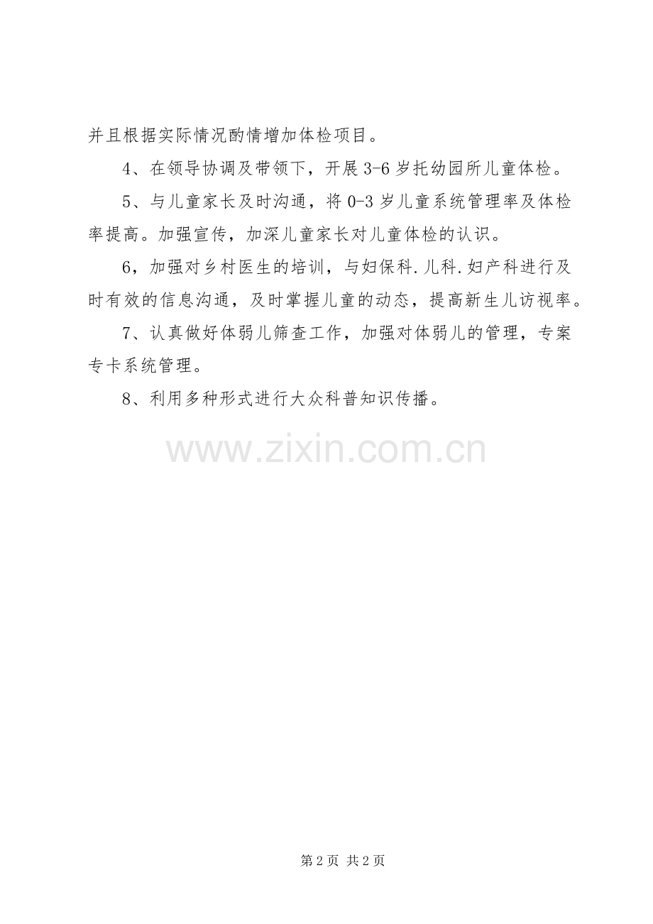 儿童保健的年度工作计划范文.docx_第2页