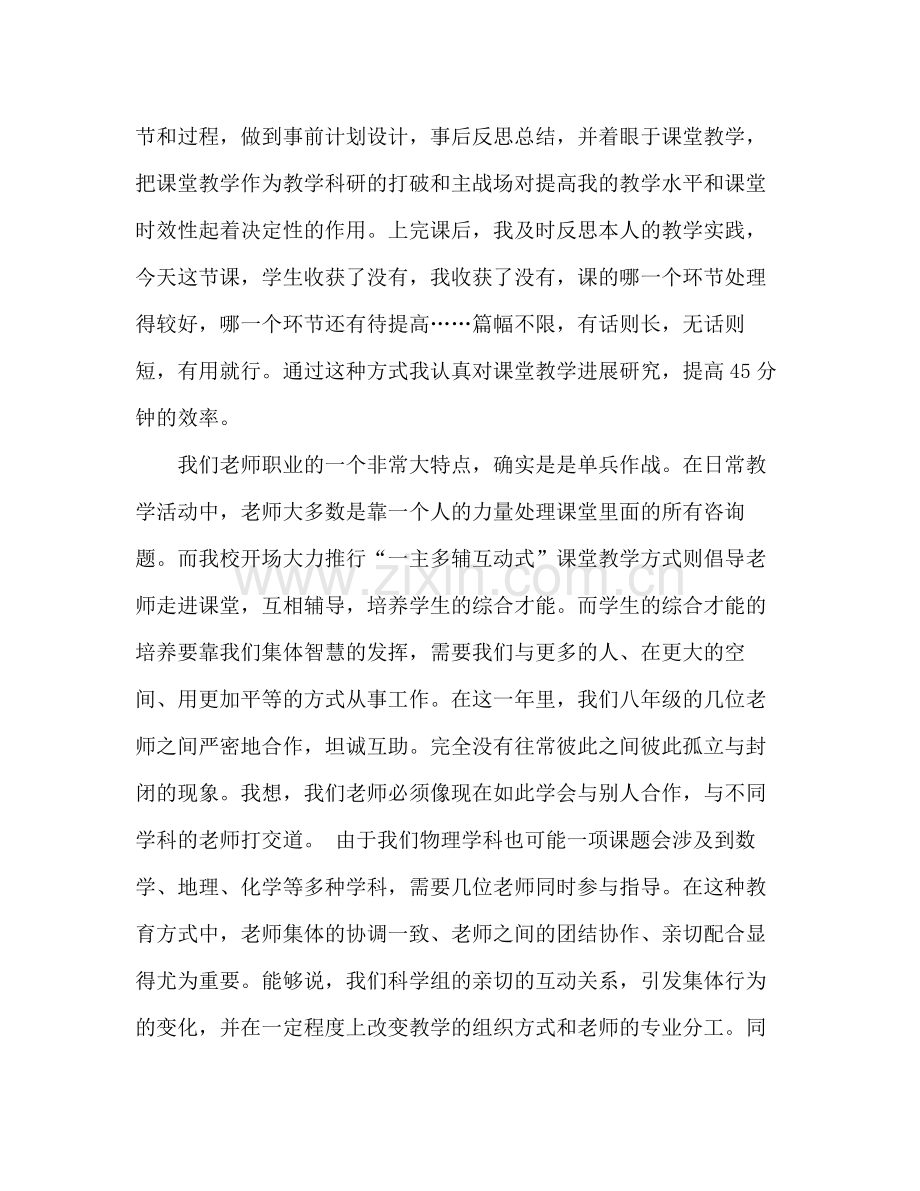 物理教师学期末个人工作参考总结（通用）.docx_第2页