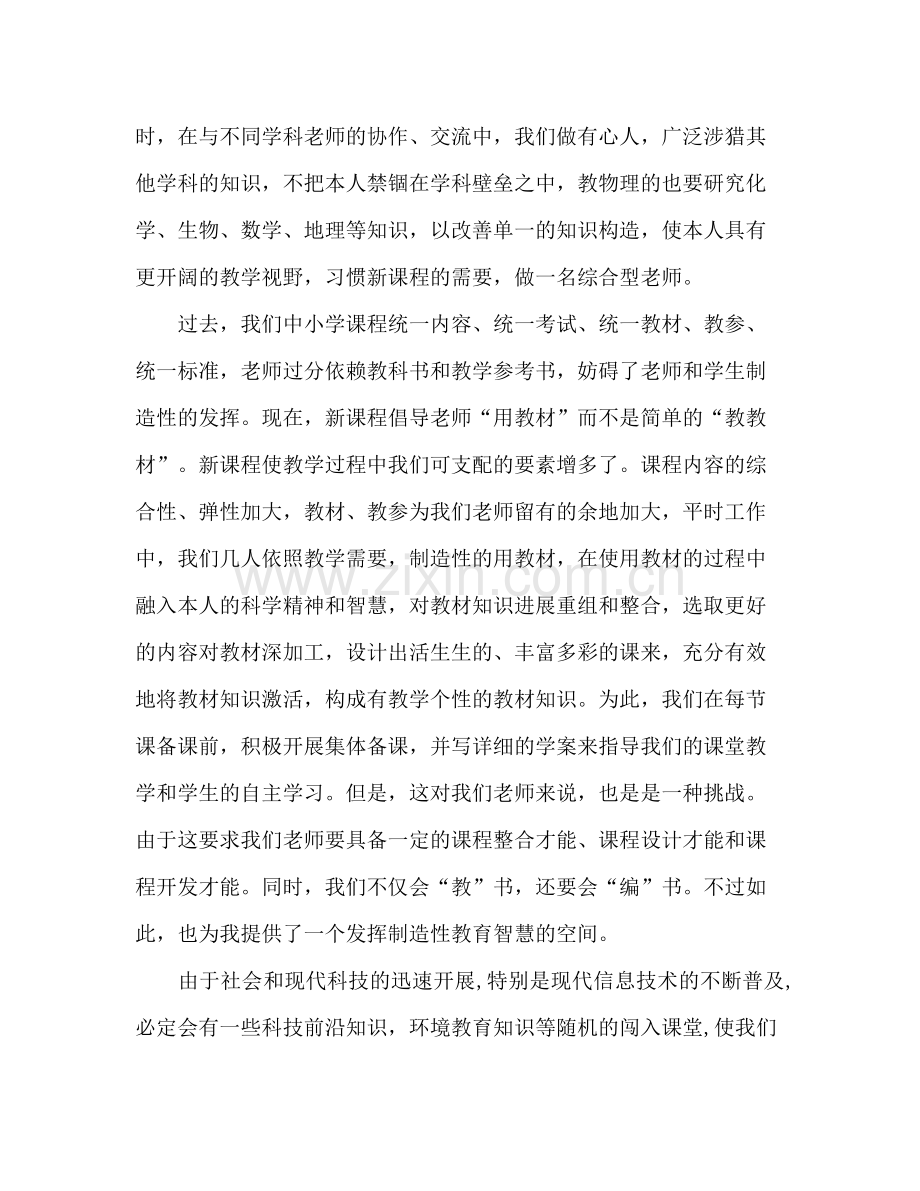 物理教师学期末个人工作参考总结（通用）.docx_第3页