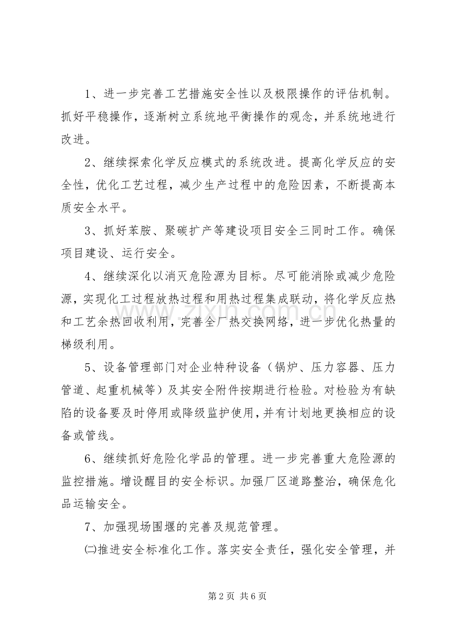 XX年企业年度安全工作计划 .docx_第2页