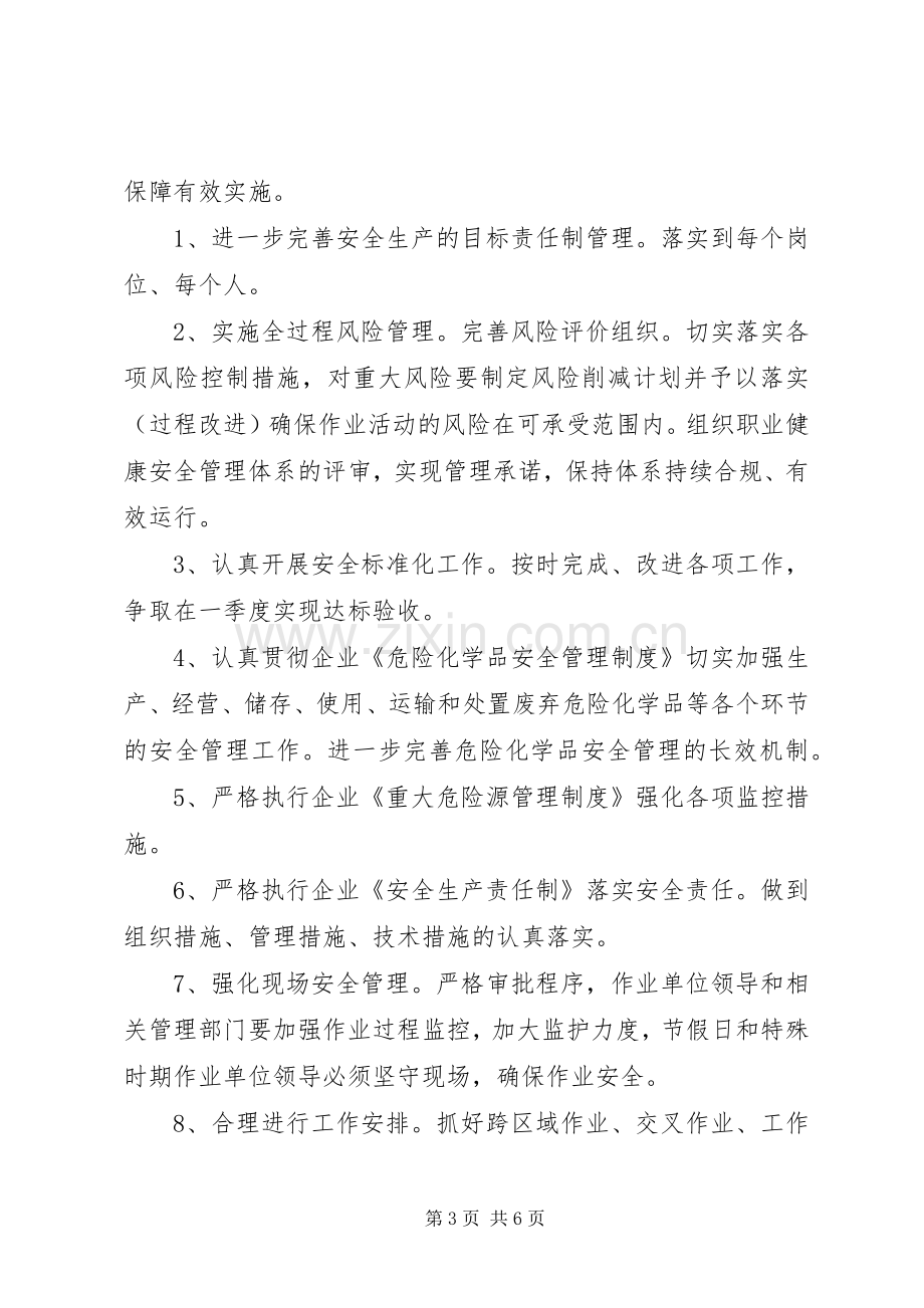 XX年企业年度安全工作计划 .docx_第3页