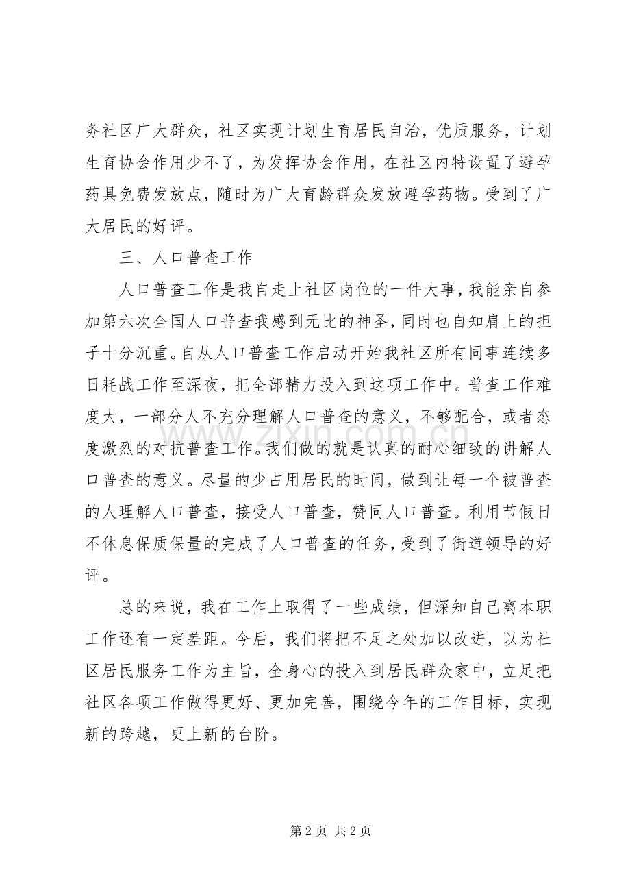 XX年社区计划生育工作个人总结范文.docx_第2页