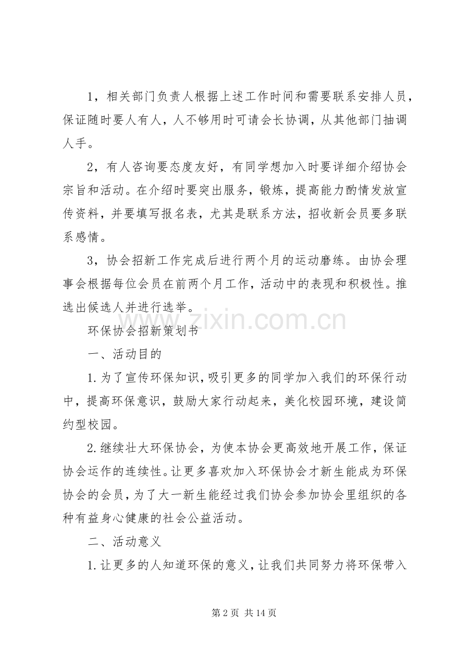 XX年协会招新计划.docx_第2页