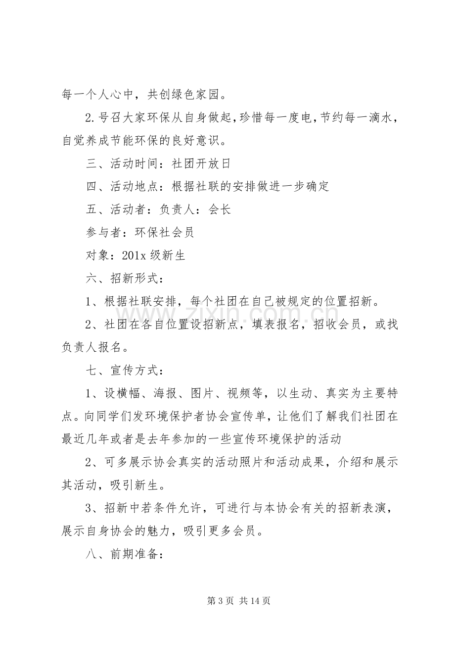 XX年协会招新计划.docx_第3页