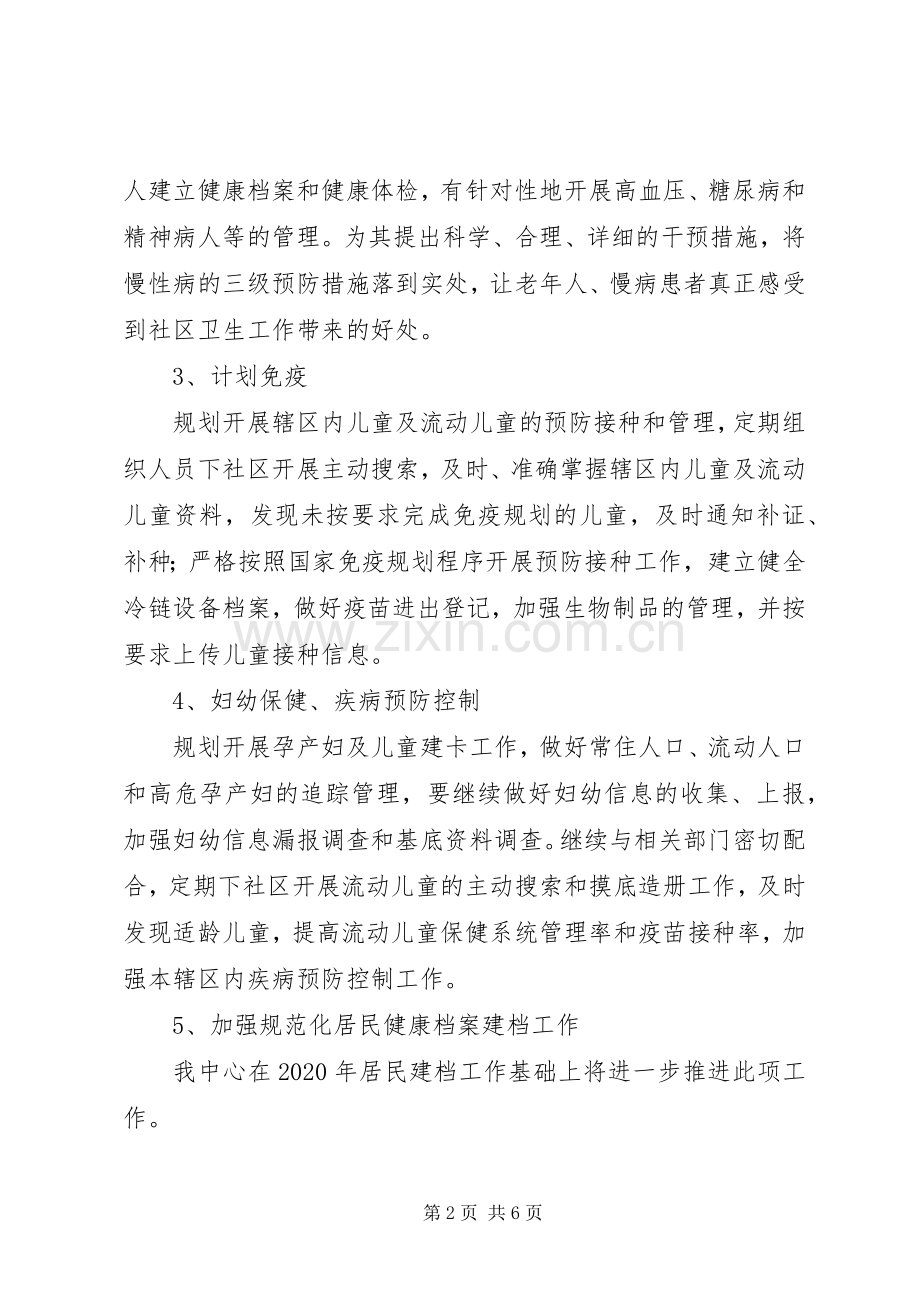 XX年街道社区卫生服务中心工作规划.docx_第2页