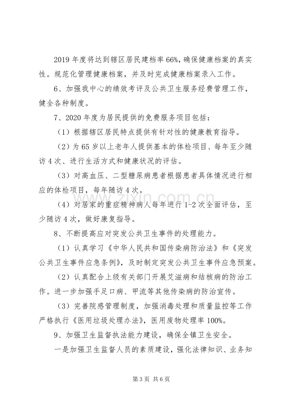 XX年街道社区卫生服务中心工作规划.docx_第3页