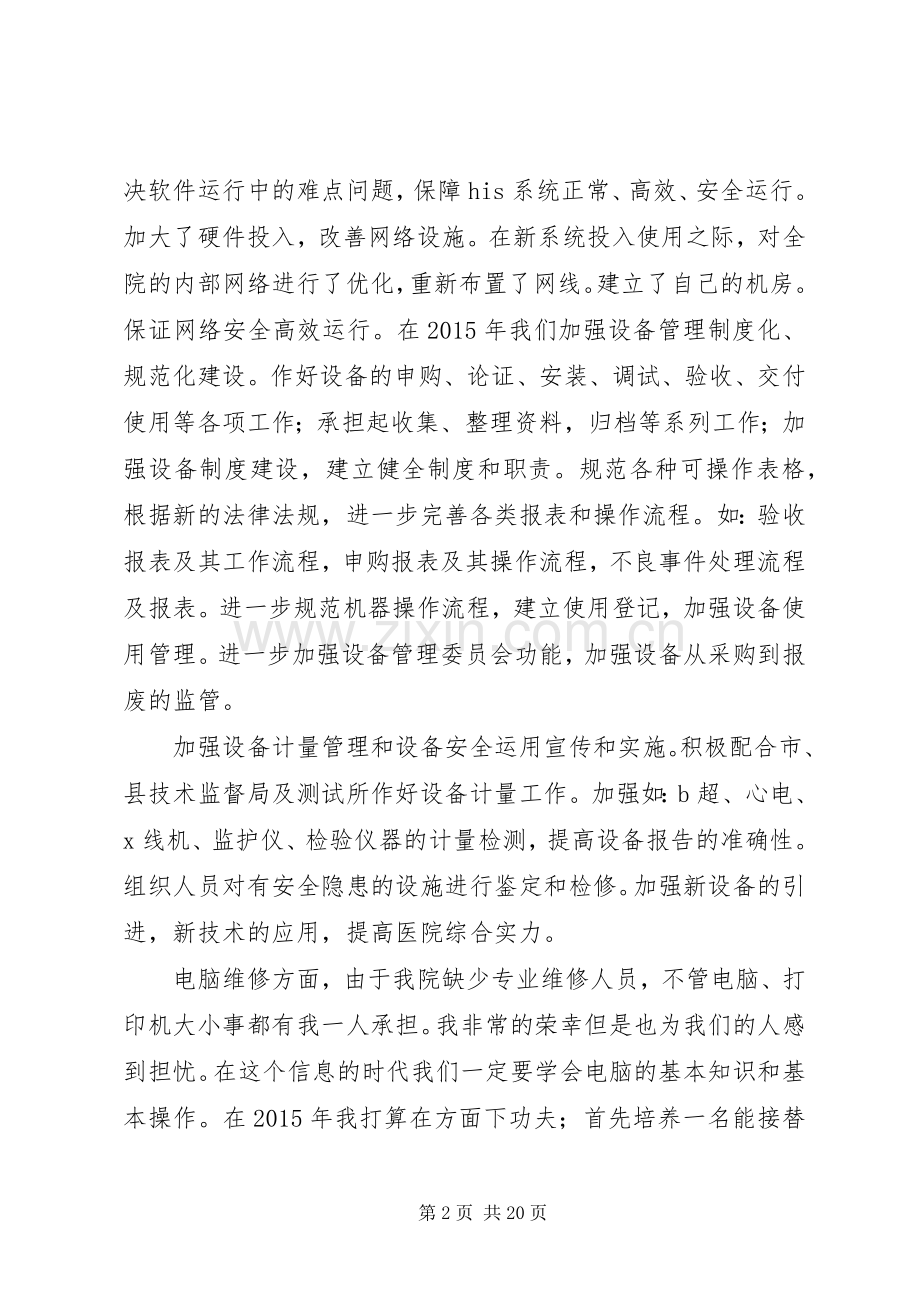 20XX年设备科工作总结及计划.docx_第2页