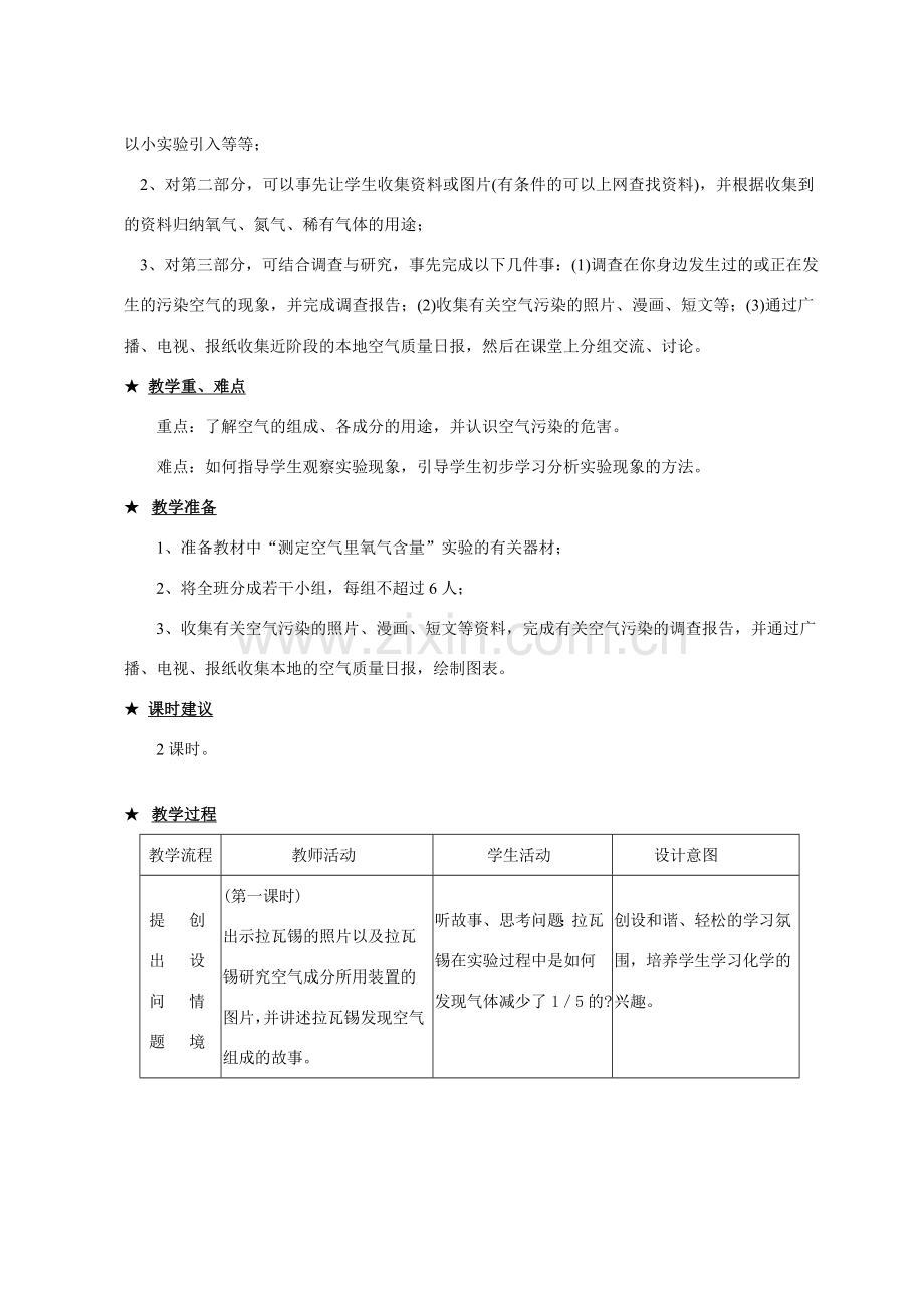 九年级化学上册2.1空气教案2人教新课标版.doc_第2页