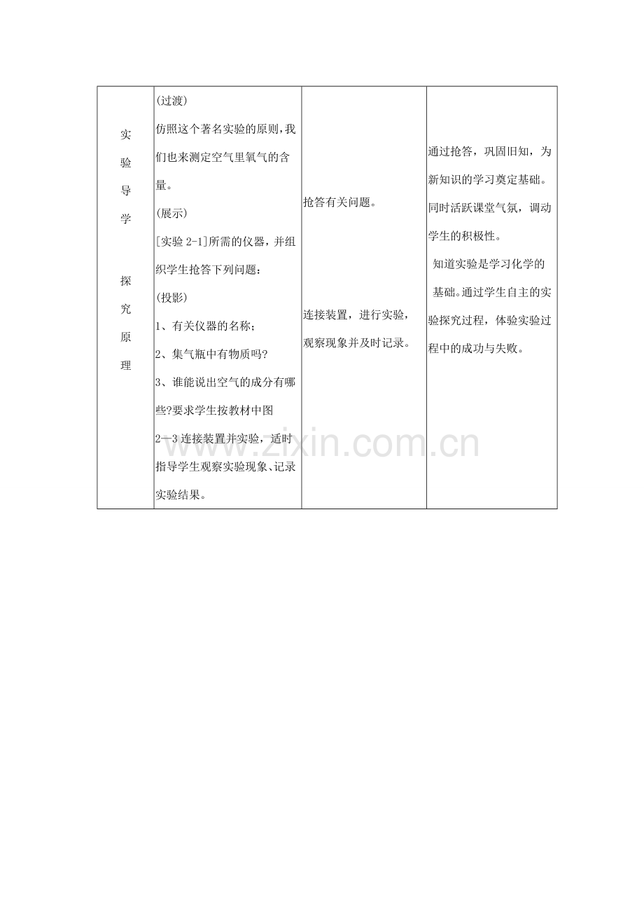 九年级化学上册2.1空气教案2人教新课标版.doc_第3页