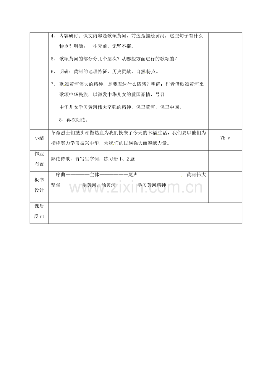 河北省邯郸市七年级语文下册 第二单元 5黄河颂教案 新人教版-新人教版初中七年级下册语文教案.doc_第2页