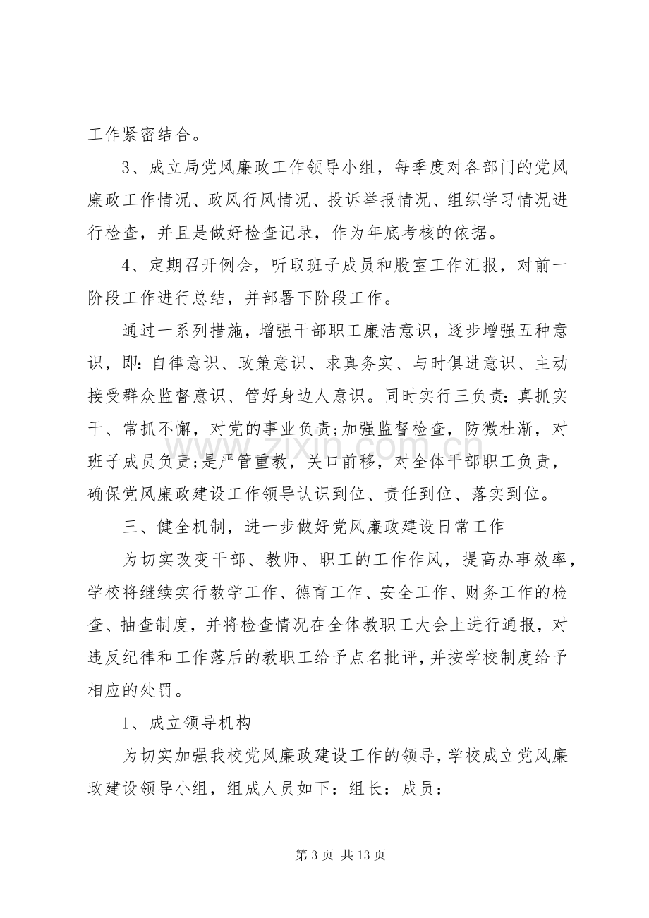 XX年党风廉政建设工作计划.docx_第3页