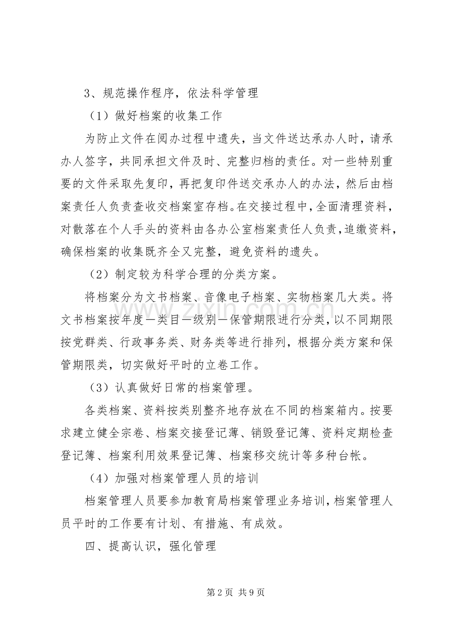 社区档案管理工作计划范文.docx_第2页