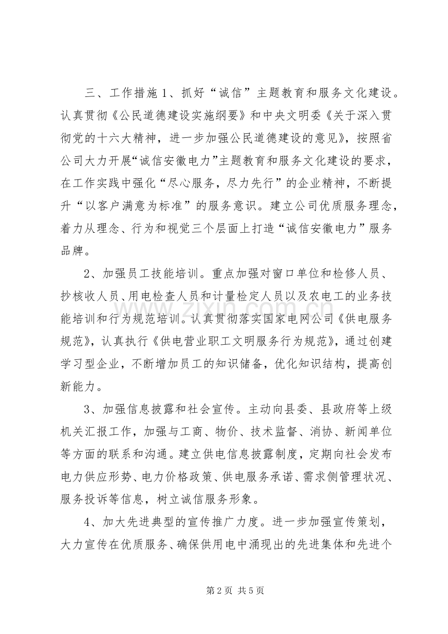 X供电公司文明行业及行风建设工作计划.docx_第2页