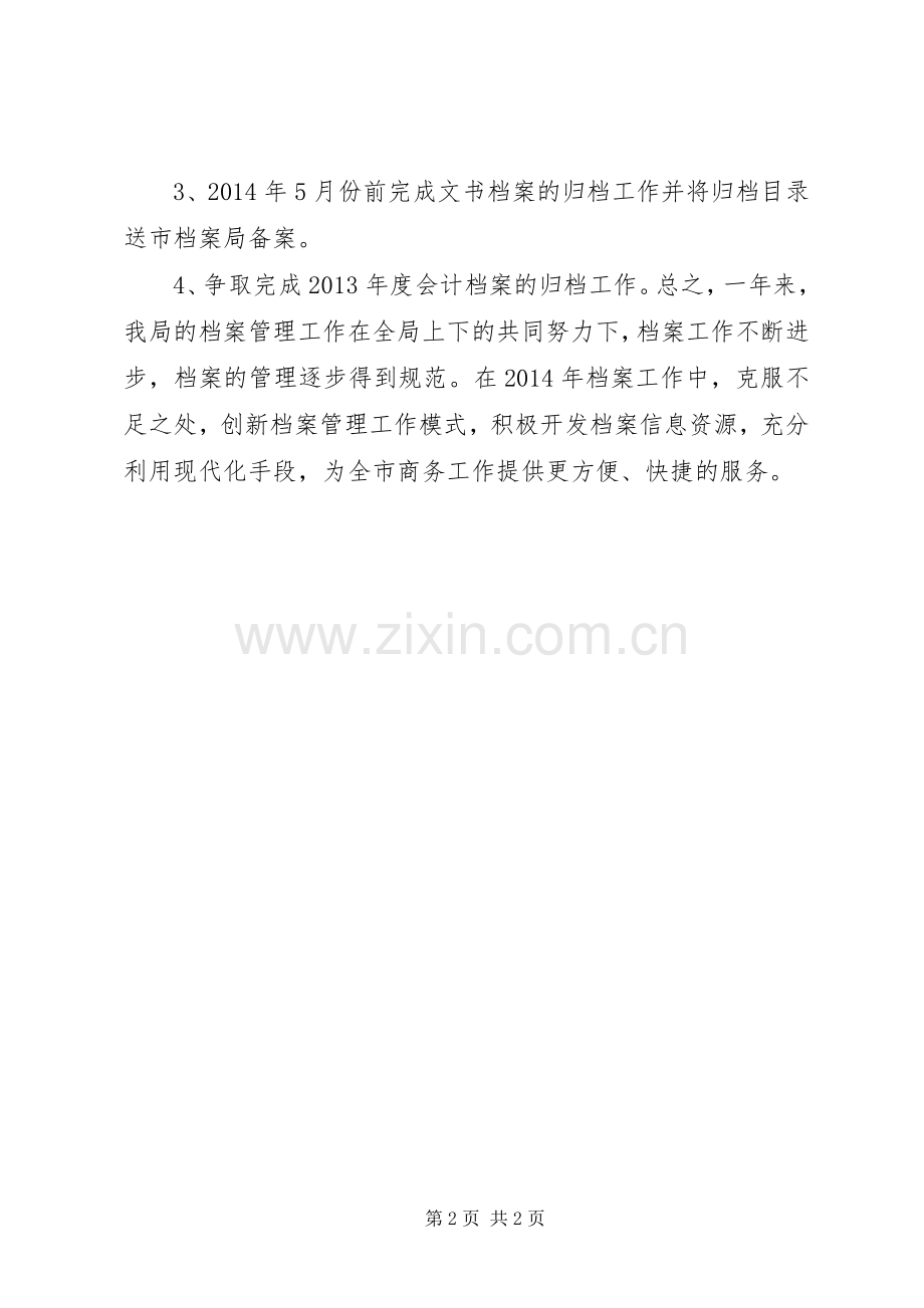 机关年度档案管理工作计划.docx_第2页