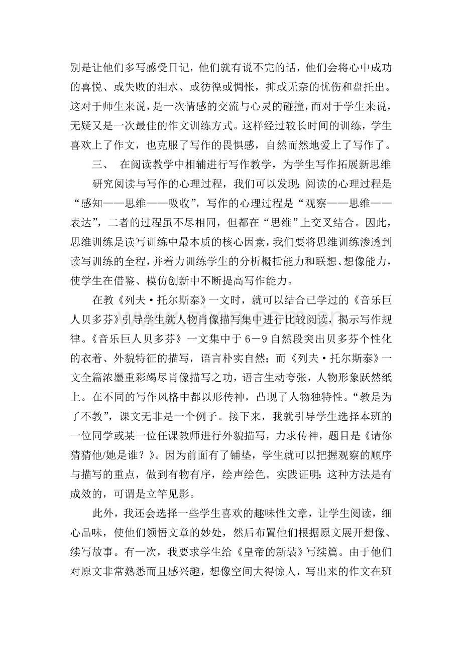 初中语文作文教学的几点心得.doc_第2页