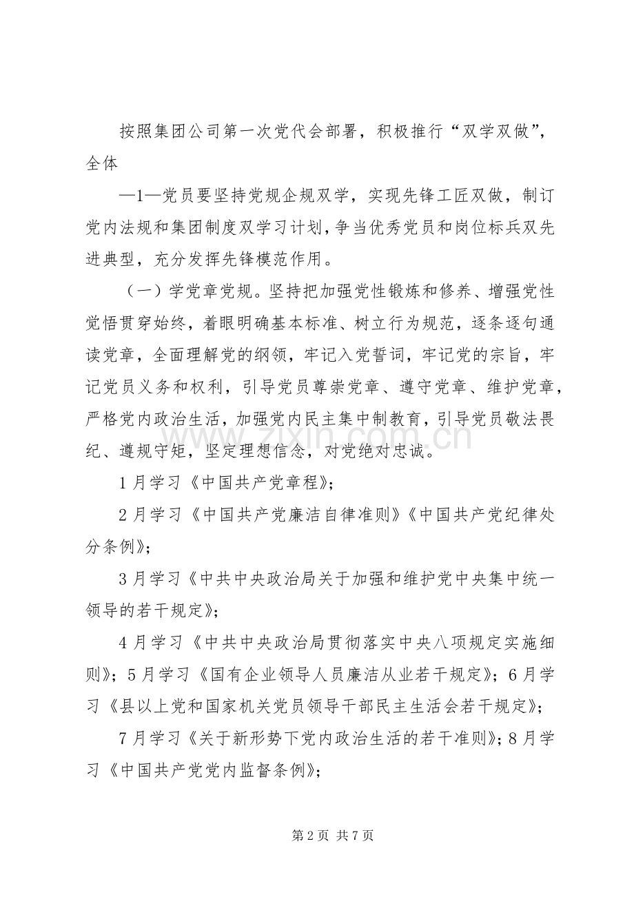 党支部XX年三会一课计划.docx_第2页