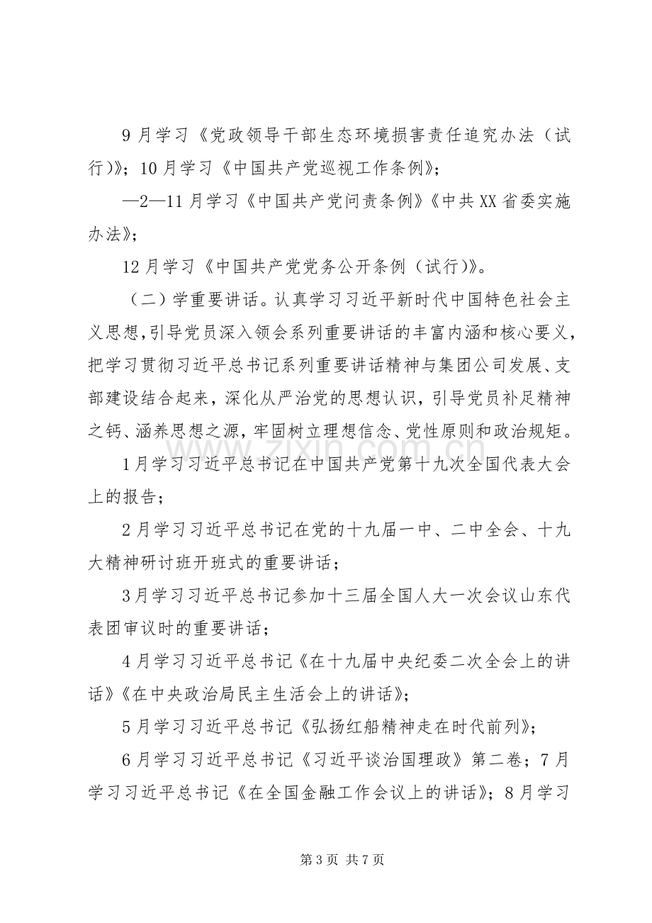 党支部XX年三会一课计划.docx_第3页