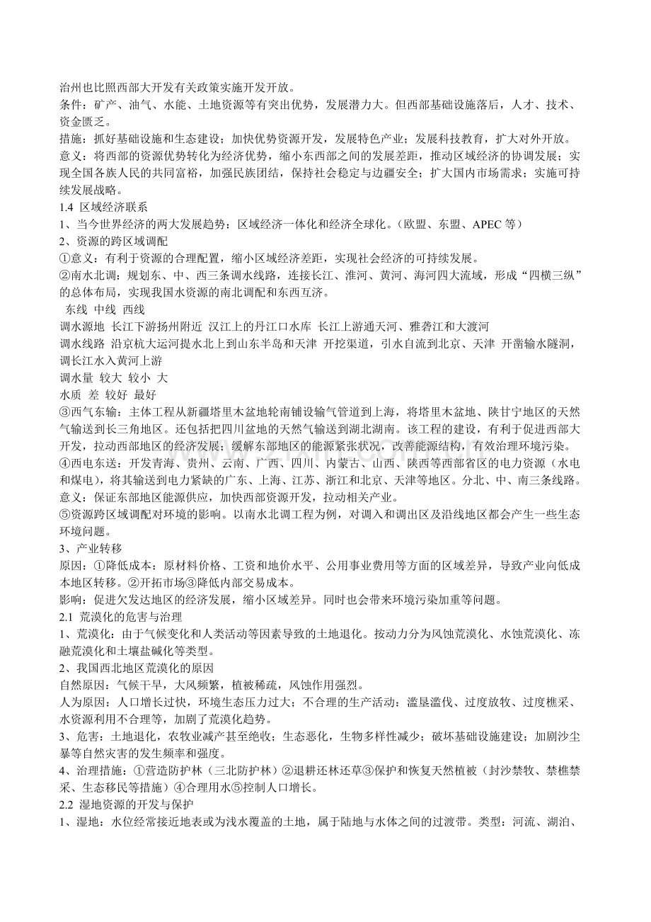 高中地理必修3复习提纲.doc_第2页